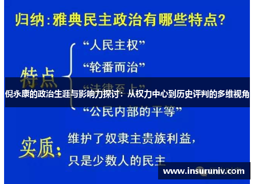 倪永康的政治生涯与影响力探讨：从权力中心到历史评判的多维视角