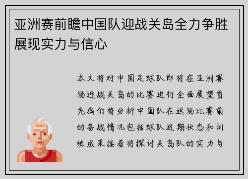 亚洲赛前瞻中国队迎战关岛全力争胜展现实力与信心