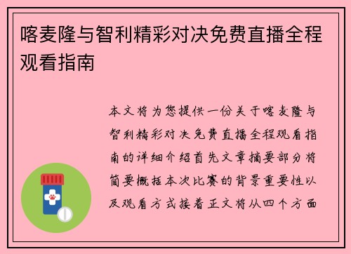 喀麦隆与智利精彩对决免费直播全程观看指南