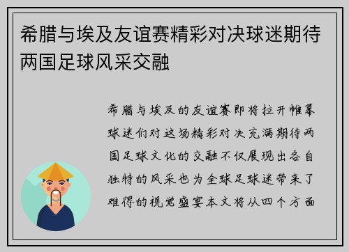 希腊与埃及友谊赛精彩对决球迷期待两国足球风采交融