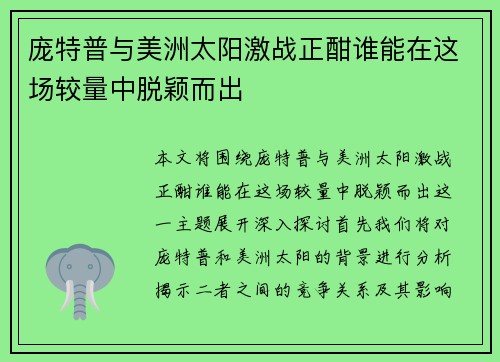 庞特普与美洲太阳激战正酣谁能在这场较量中脱颖而出